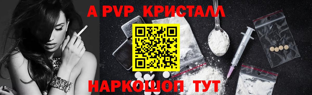 Альфа ПВП  A-PVP кристаллы  Вход с VPN  Кызыл  APVP Соль 