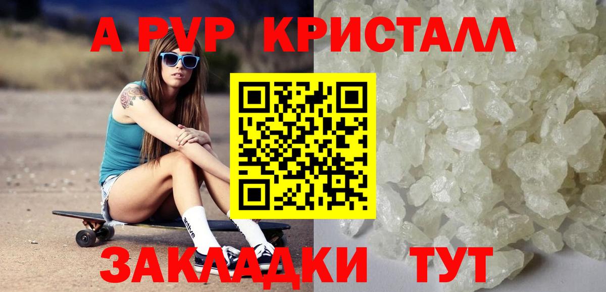 APVP кристаллы Кызыл