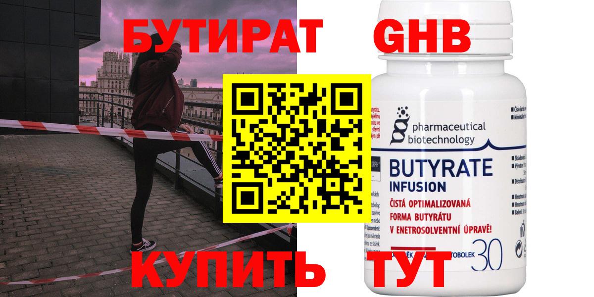 Бутират 1.4BDO Кызыл