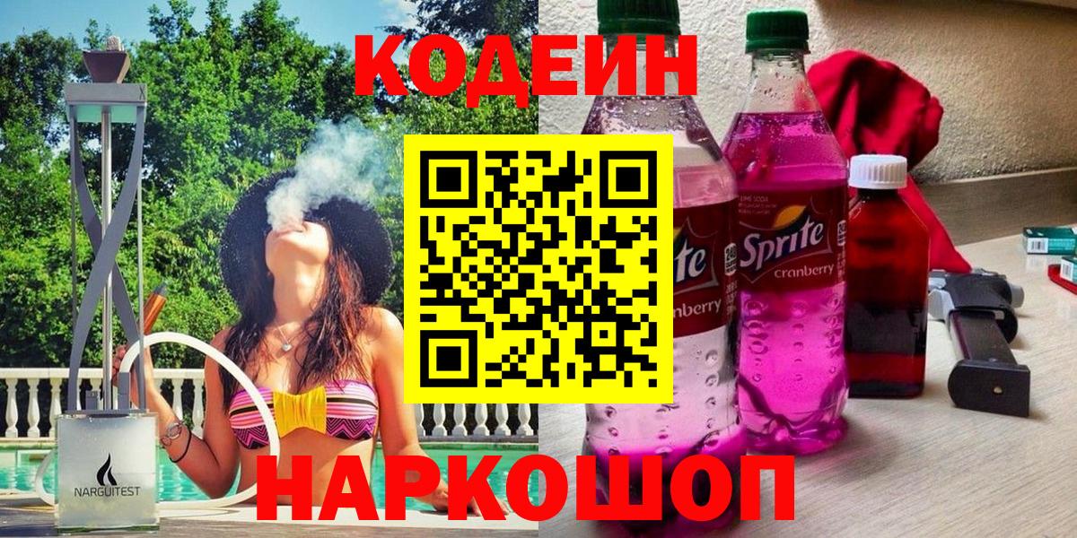 Кодеин напиток Lean (лин)  Вход с VPN  Кодеин напиток Lean (лин)  Кызыл 
