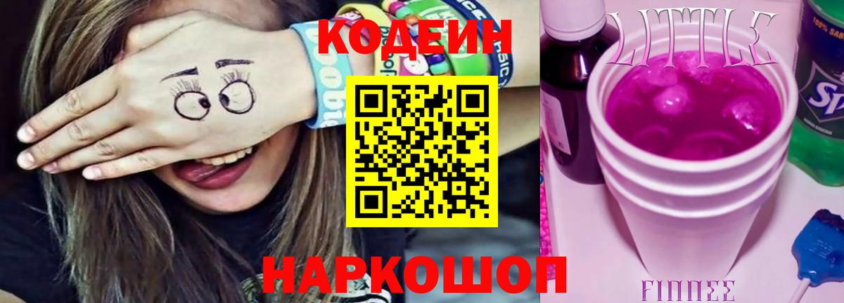 Кодеиновый сироп Lean Purple Drank Кызыл