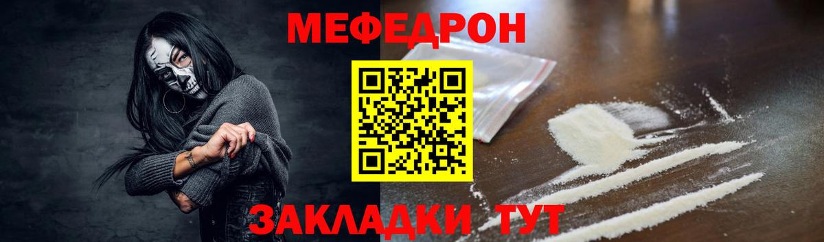 Меф  МЯУ-МЯУ мяу мяу  МЕФ мука  mega сайт  Вход с VPN  Кызыл  Меф 