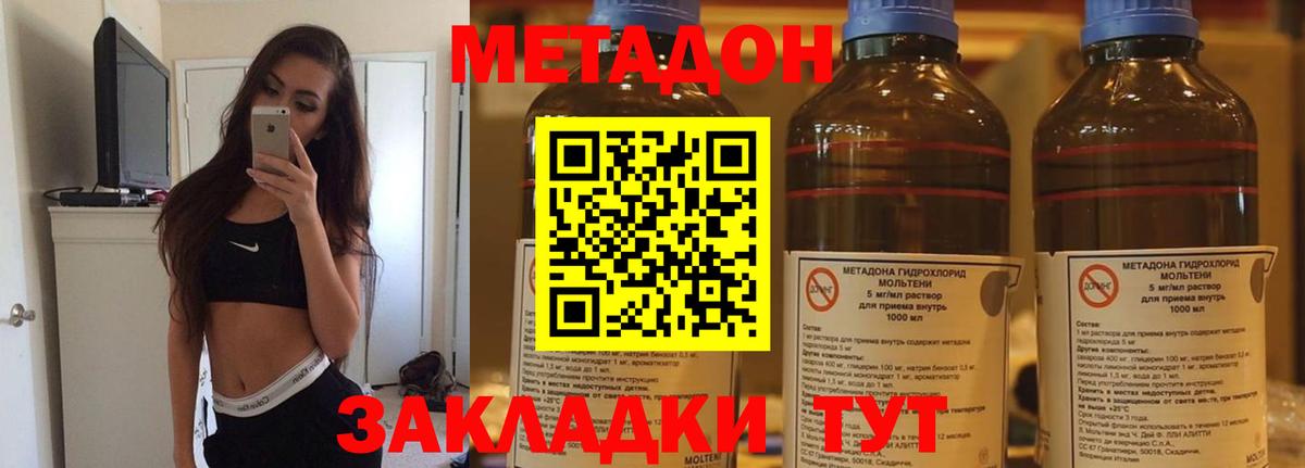 МЕТАДОН methadone  Вход с VPN  Кызыл  Метадон VHQ 