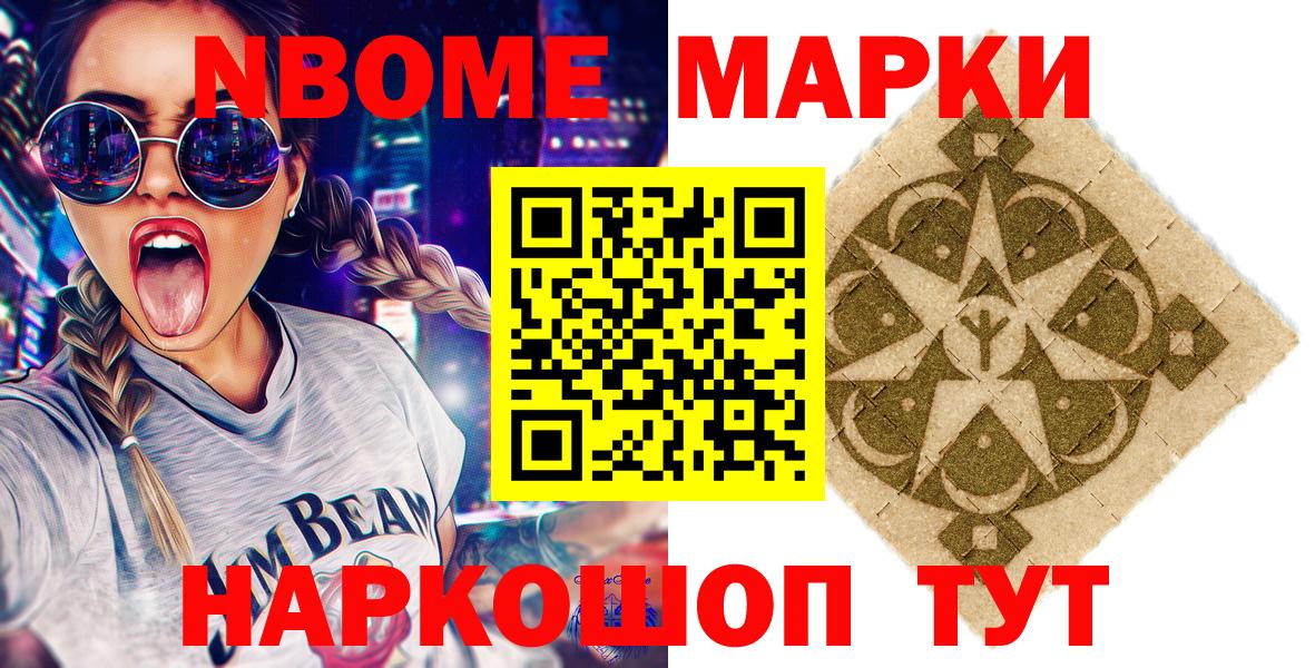 Марки N-bome 1500мкг Кызыл